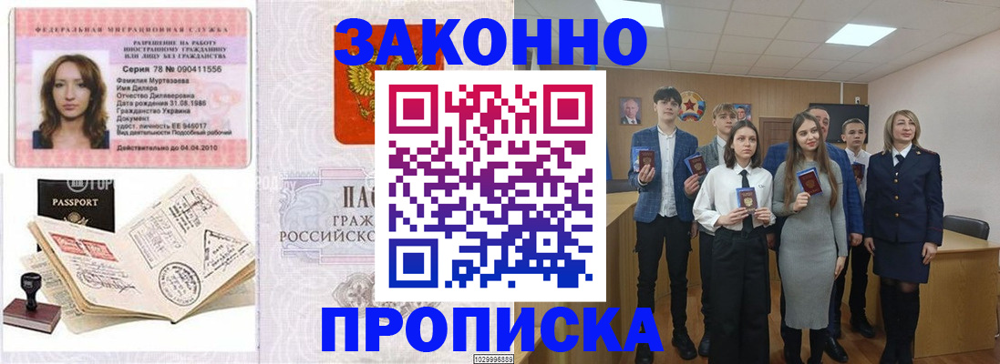 временная регистрация надежно в Сатке