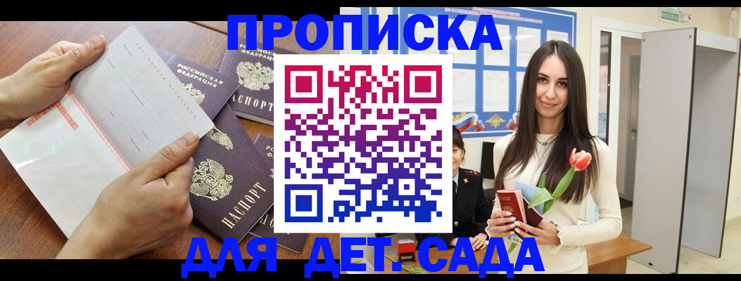 прописка от собственника в Сатке
