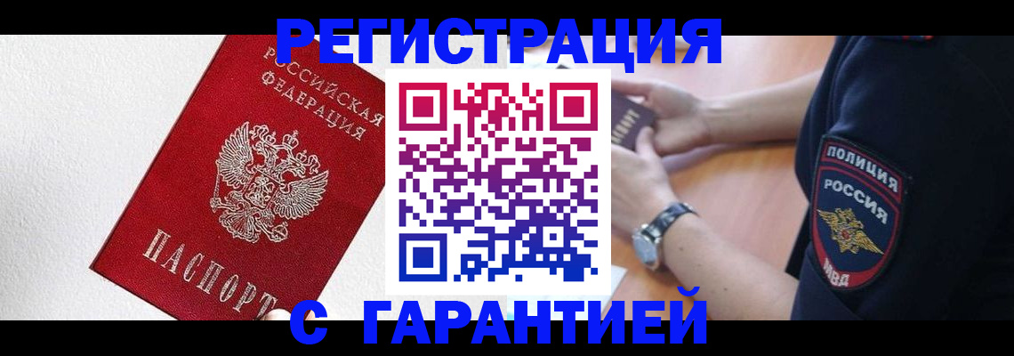 временная регистрация надежно в Сатке