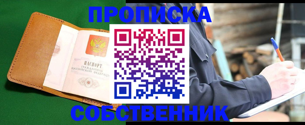 купить прописку в Сатке