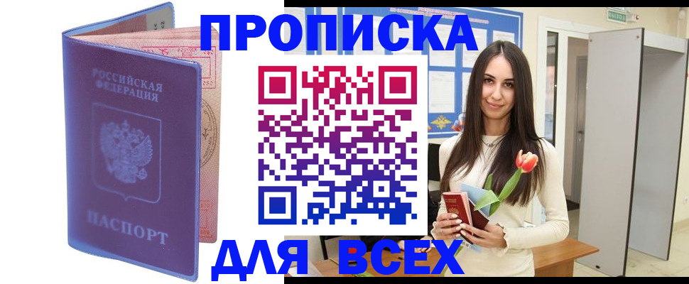прописка 2025 в Сатке