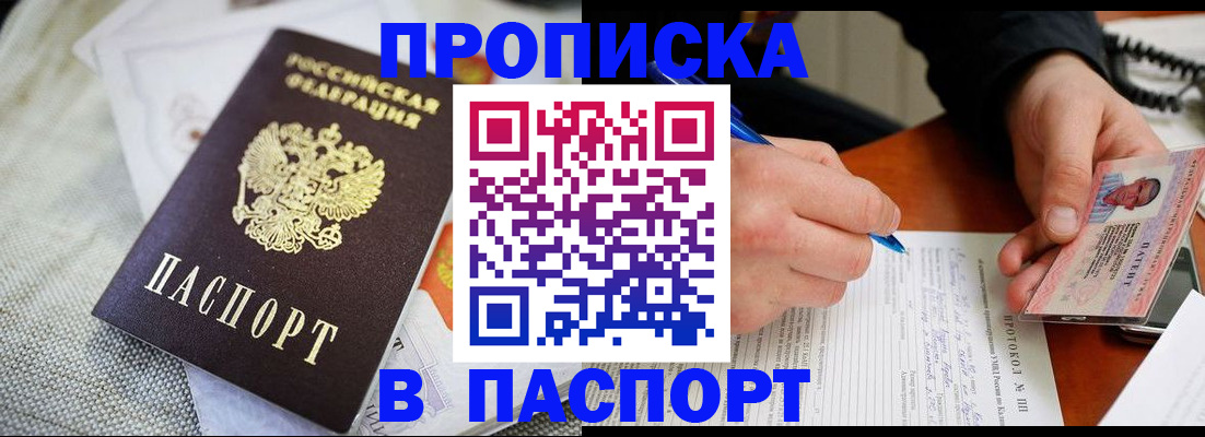 прописка для школы в Сатке